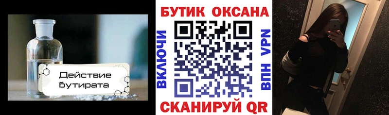 БУТИРАТ бутик  Агидель 